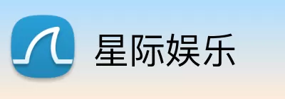 星际娱乐 Logo